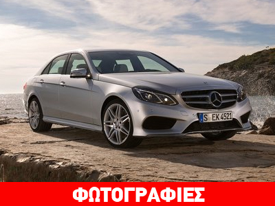 Με κινητήρα 1.600 κ.εκ. η Mercedes E Class